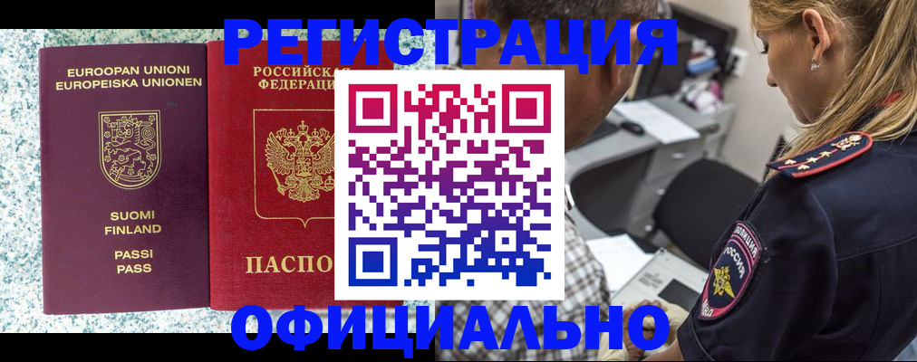 временная регистрация для школы в Онеге